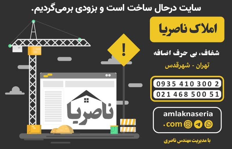 سایت در حال ساخت است